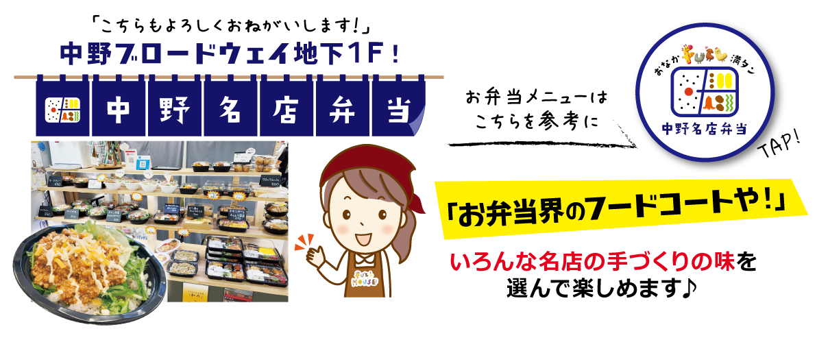 中野ブロードウェイでも販売中！